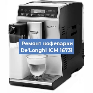 Замена фильтра на кофемашине De'Longhi ICM 16731 в Ростове-на-Дону